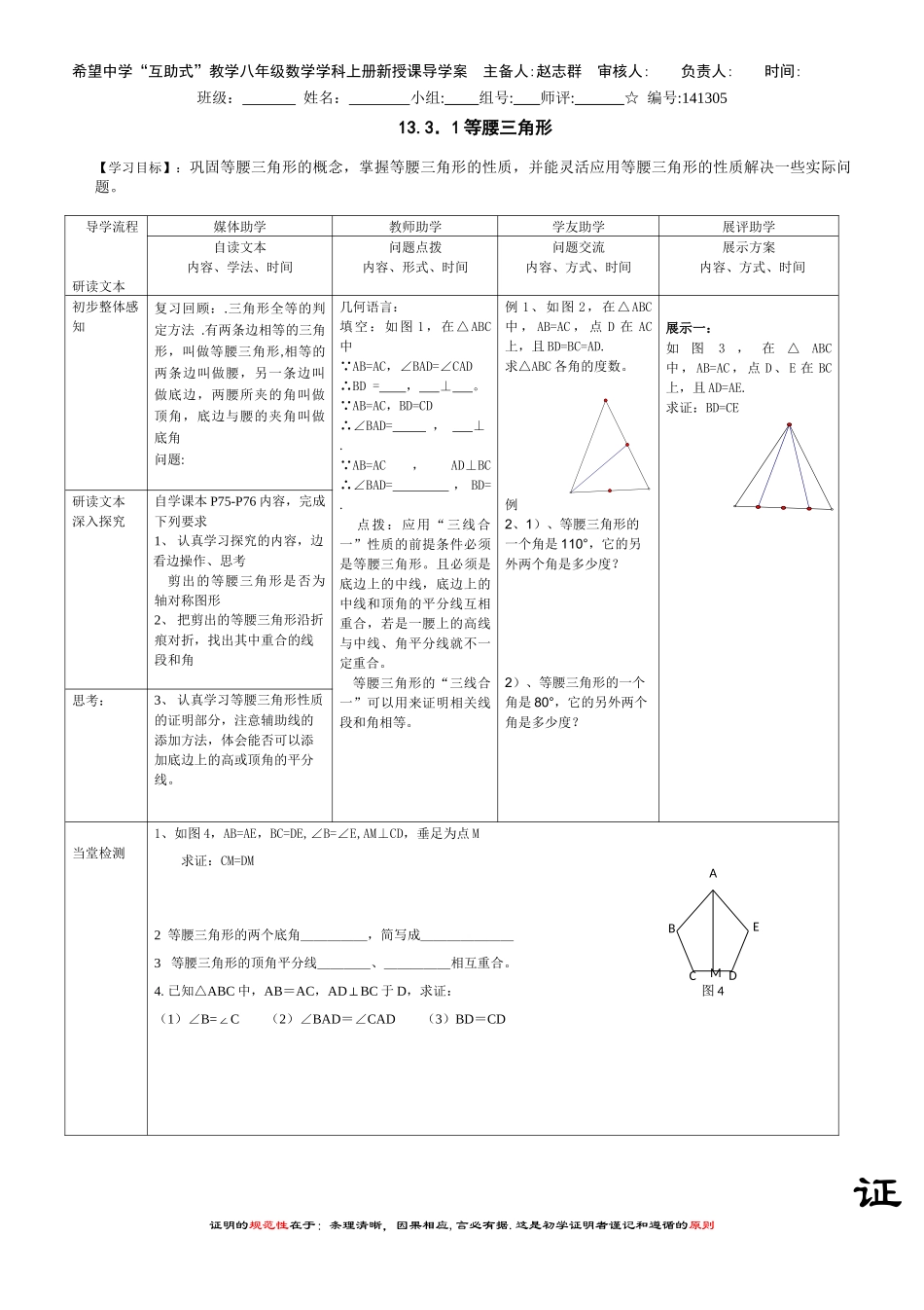 等腰三角形第一节_第1页