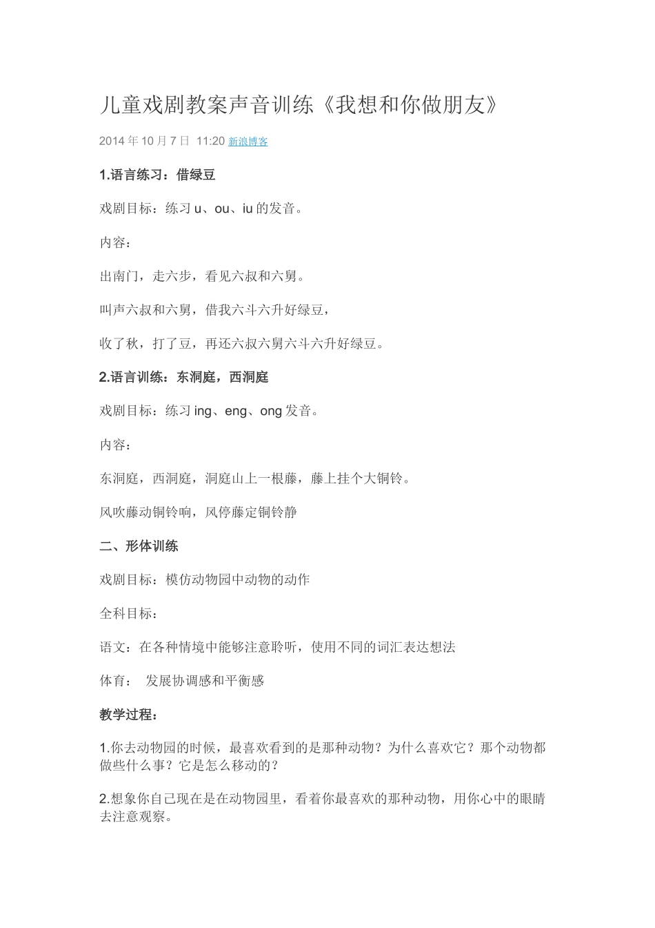 儿童戏剧教案声音训练_第1页