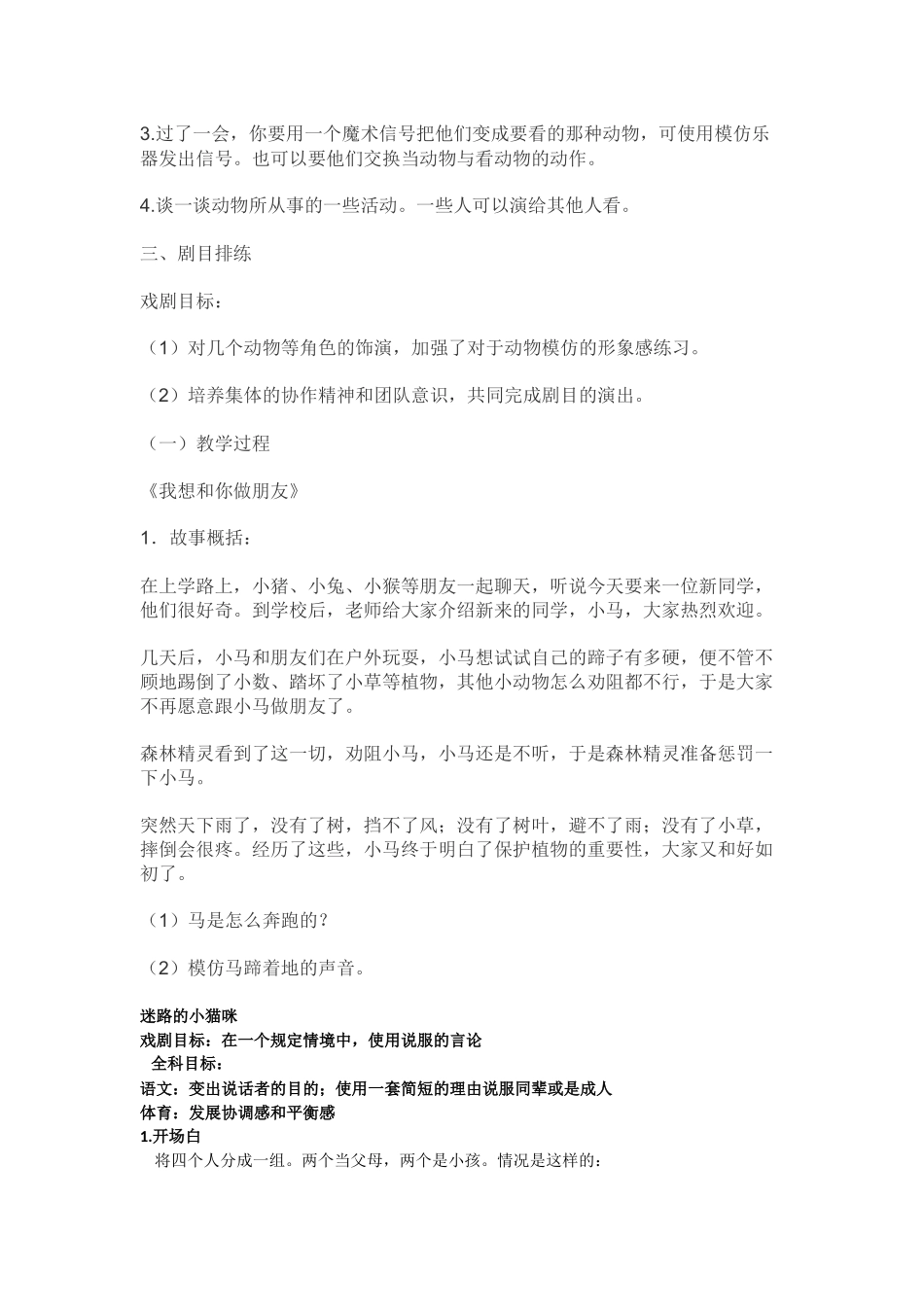 儿童戏剧教案声音训练_第2页