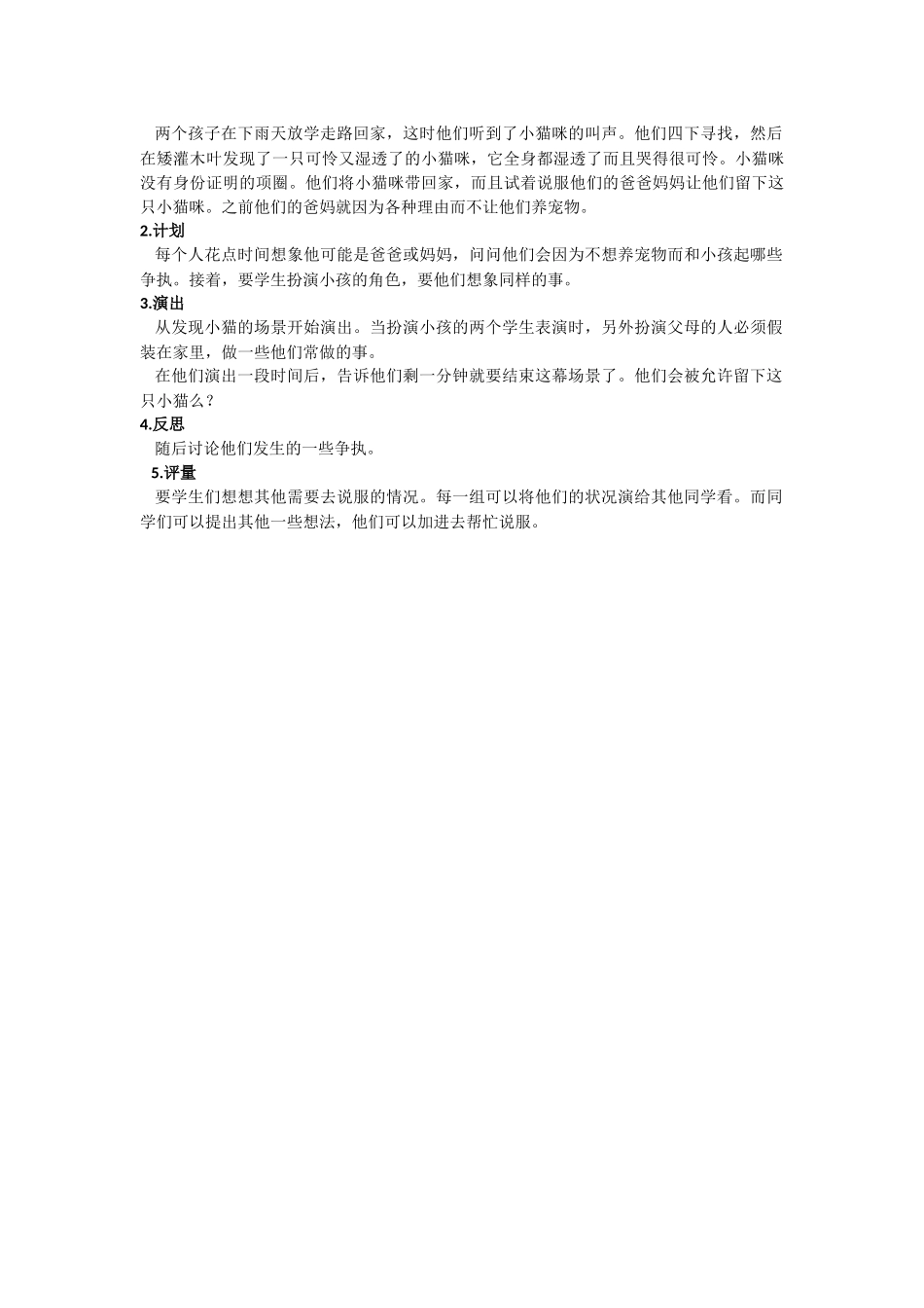 儿童戏剧教案声音训练_第3页
