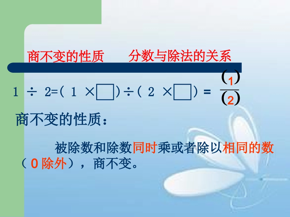 《分数的基本性质》_第2页