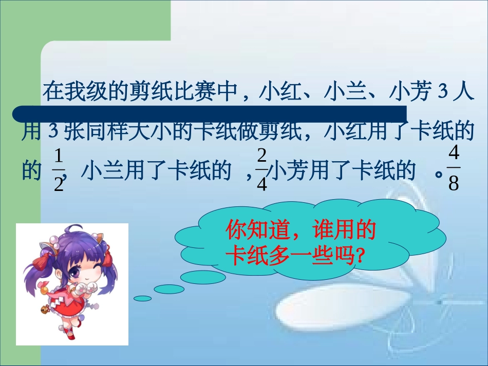 《分数的基本性质》_第3页