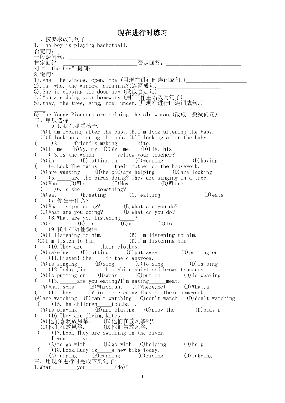 现在进行时练习_第1页