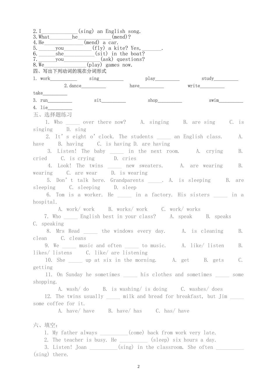 现在进行时练习_第2页