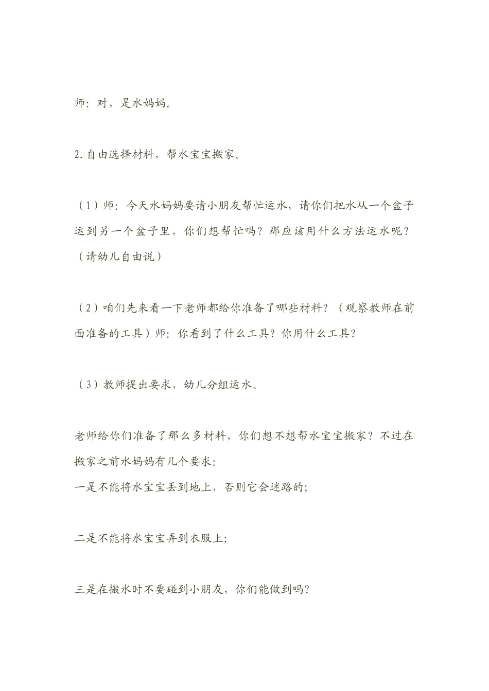 科学教案设计《水宝宝搬家》_第2页