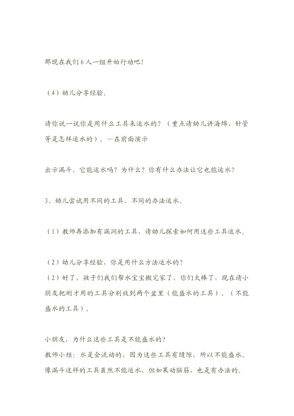 科学教案设计《水宝宝搬家》_第3页