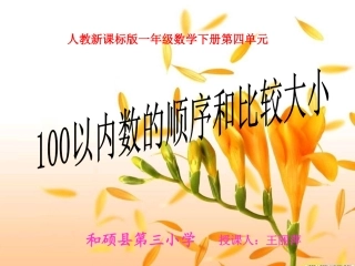 《数的顺序比较大小》