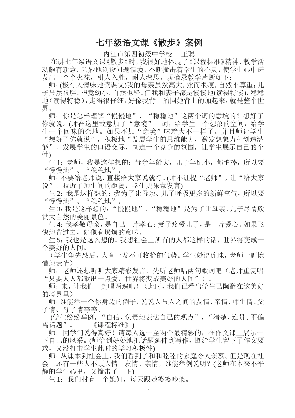 《散步》教学案例 (2)_第1页