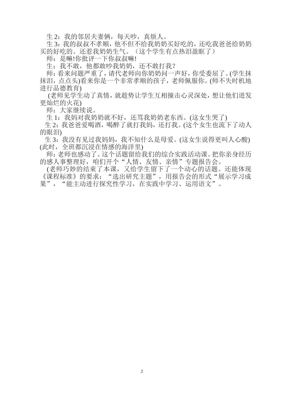 《散步》教学案例 (2)_第2页