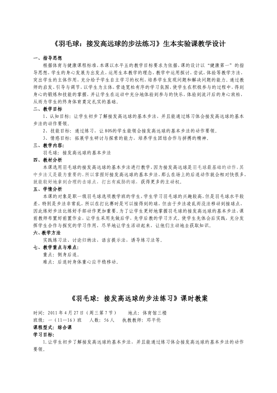 羽毛球后退步法练习教案_第1页