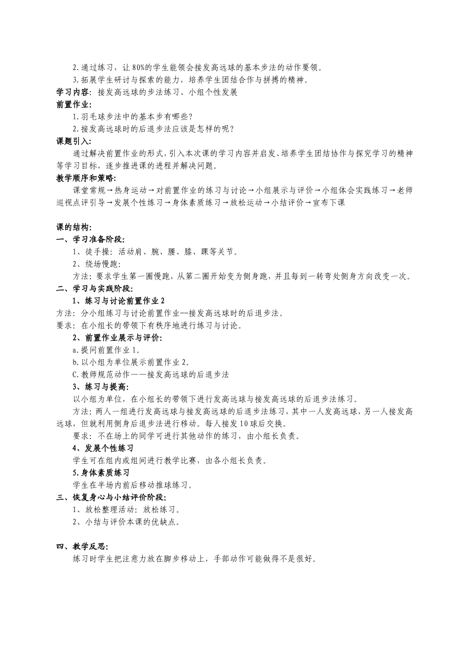 羽毛球后退步法练习教案_第2页