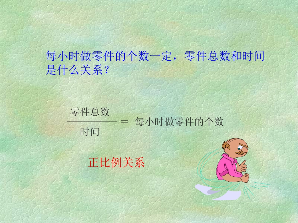 反比例的意义_第3页