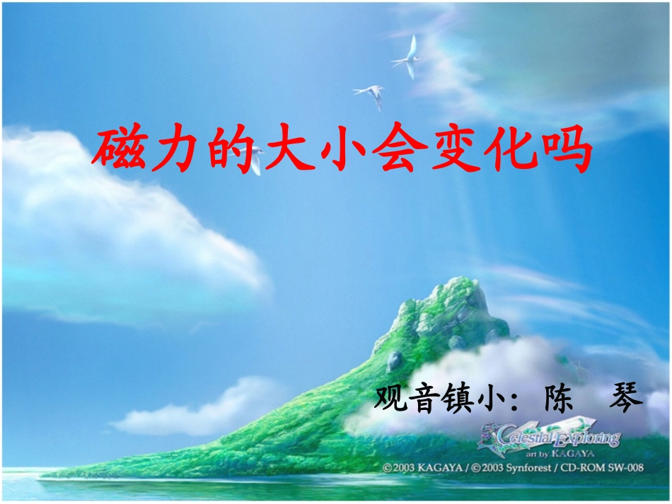 磁力大小会变化吗(1)_第1页