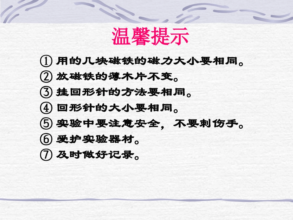 磁力大小会变化吗(1)_第2页