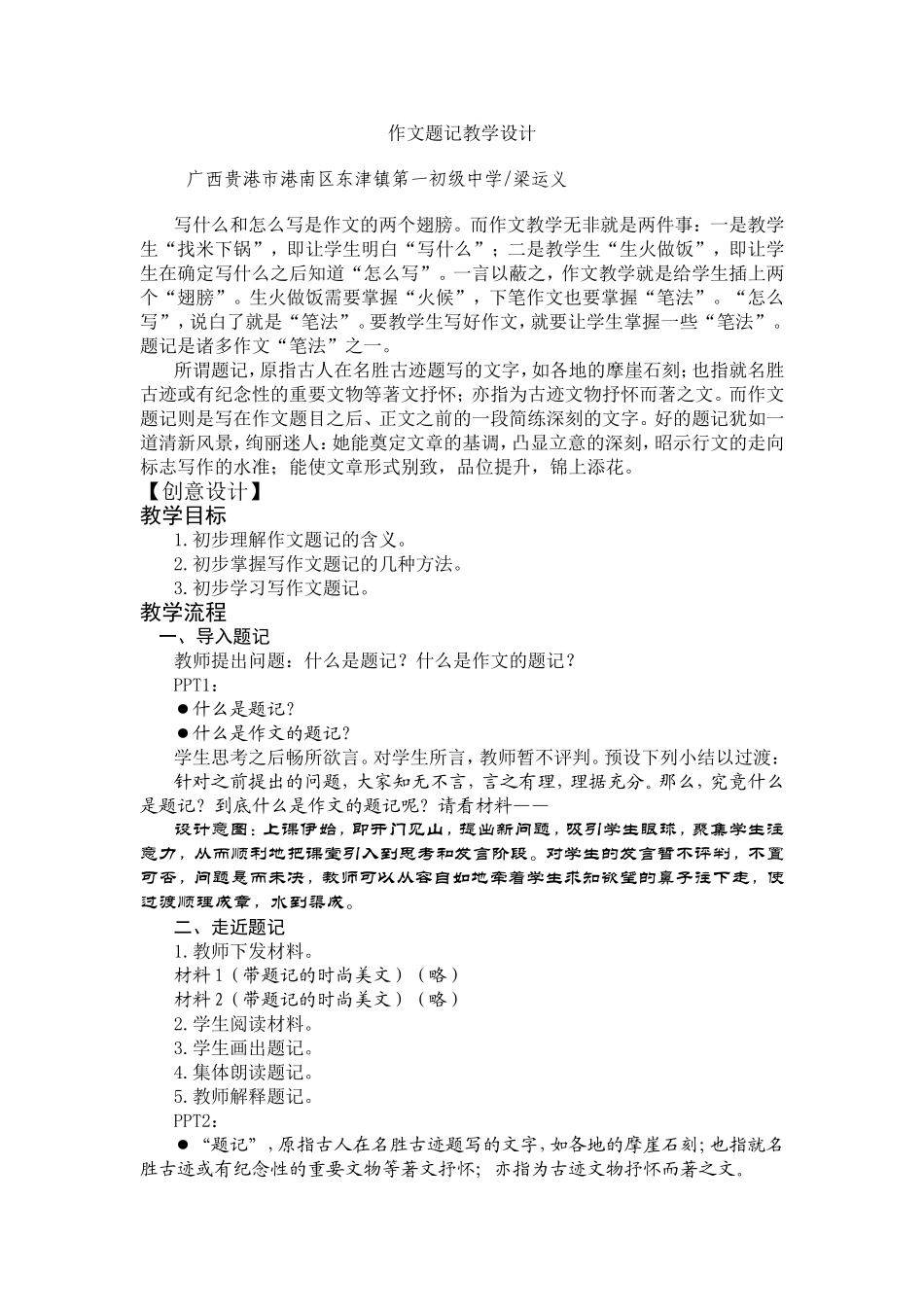作文题记教学设计_第1页