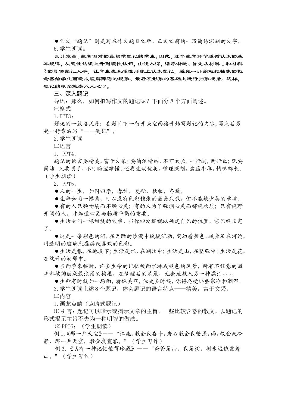 作文题记教学设计_第2页