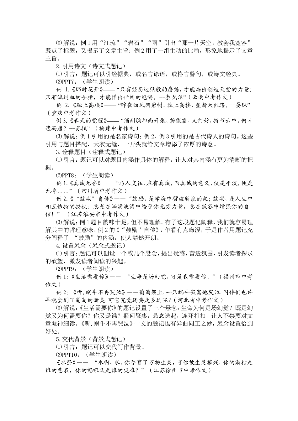 作文题记教学设计_第3页