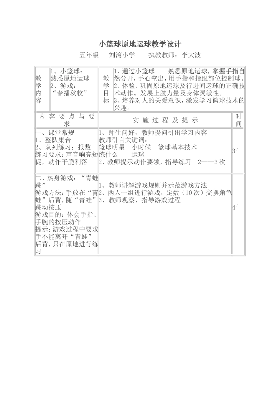 小篮球原地运球教学设计_第1页