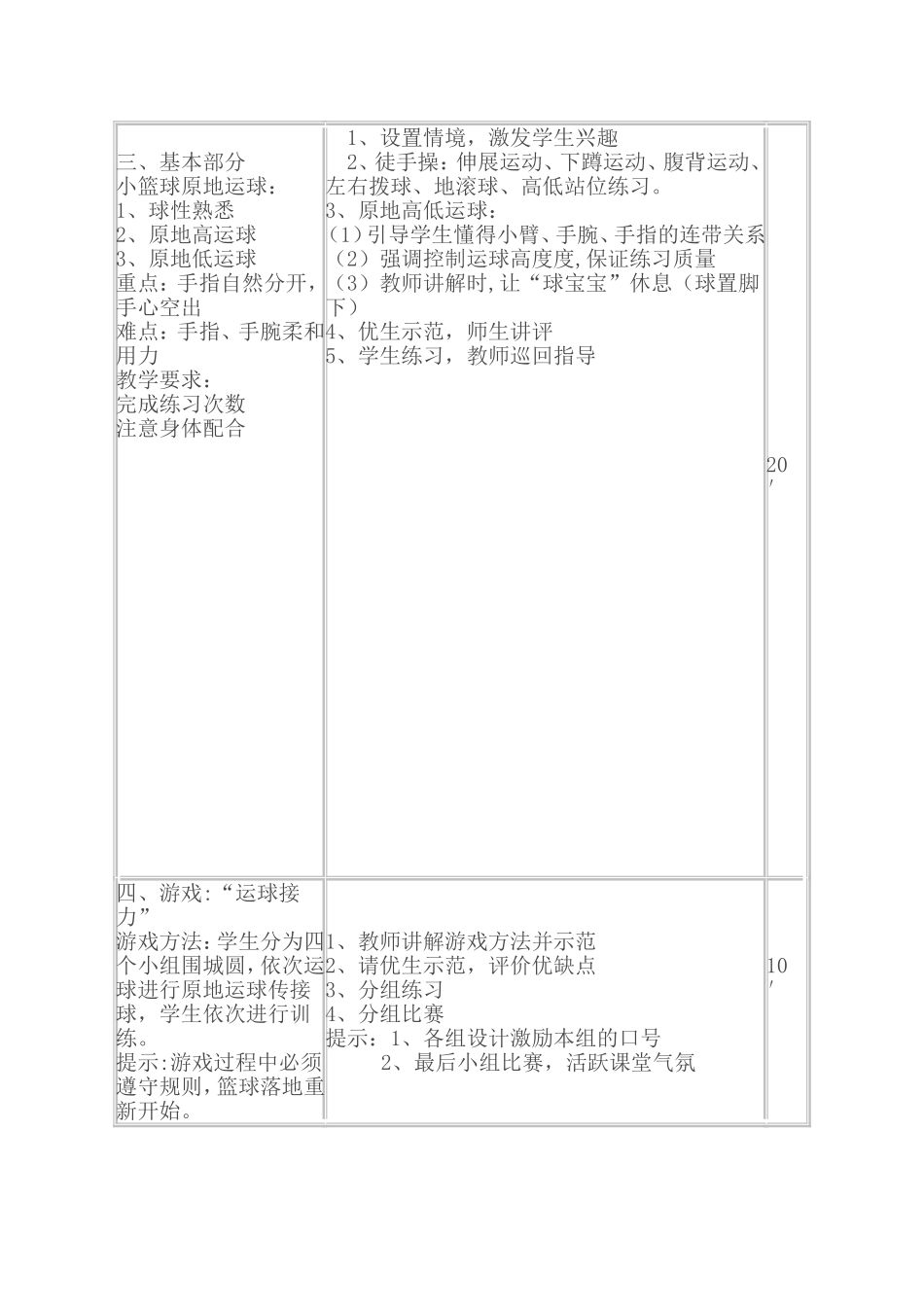 小篮球原地运球教学设计_第2页