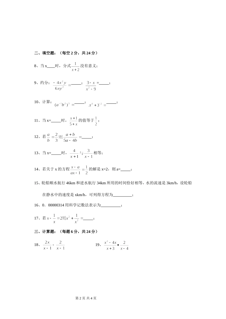 分式单元测试卷_第2页