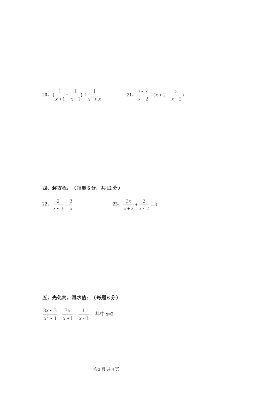 分式单元测试卷_第3页