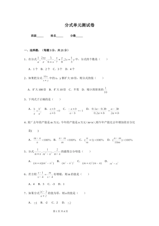 分式单元测试卷