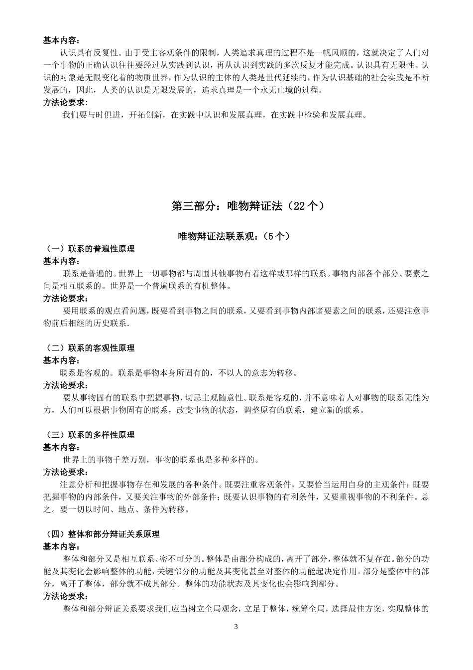 《生活与哲学》基本原理和方法论_第3页