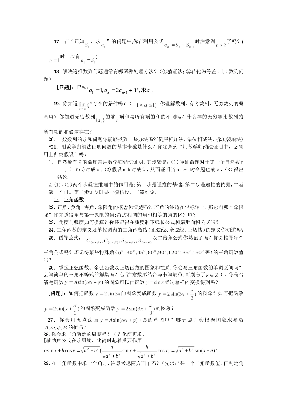 高中数学中的易忘、易错、易混点梳理_第3页