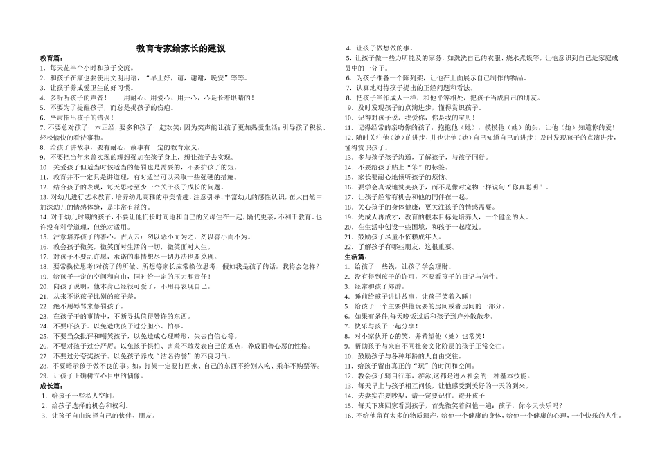教育专家给家长建议（家长会资料）_第1页