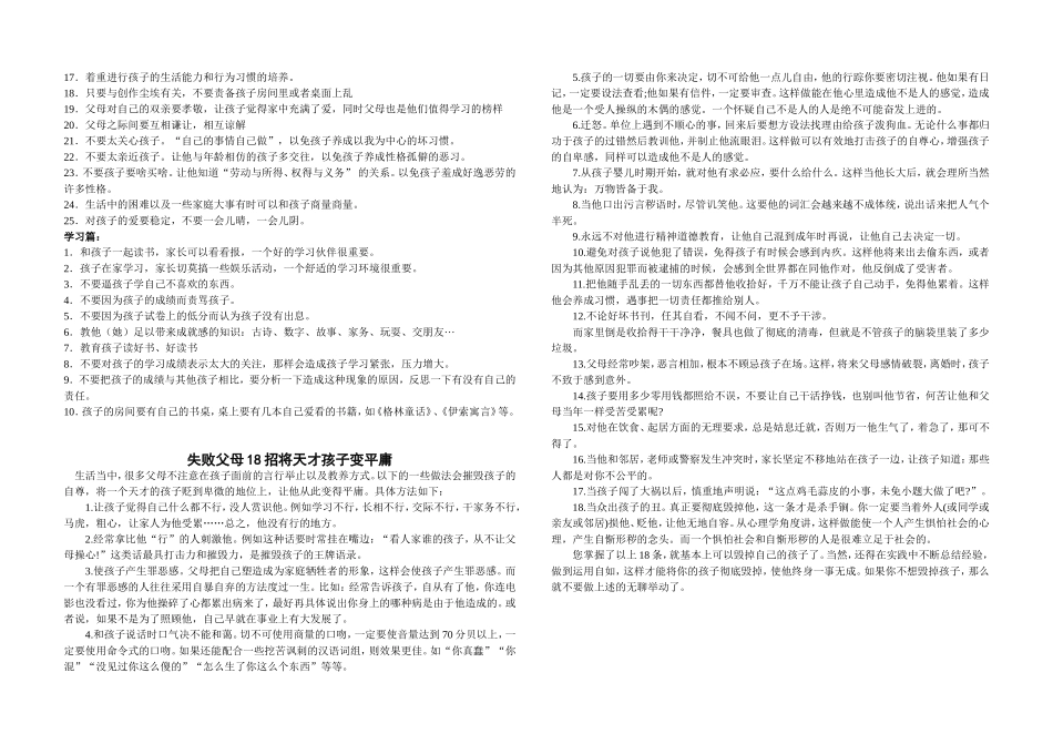 教育专家给家长建议（家长会资料）_第2页