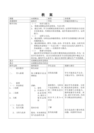 水稻螟虫教案
