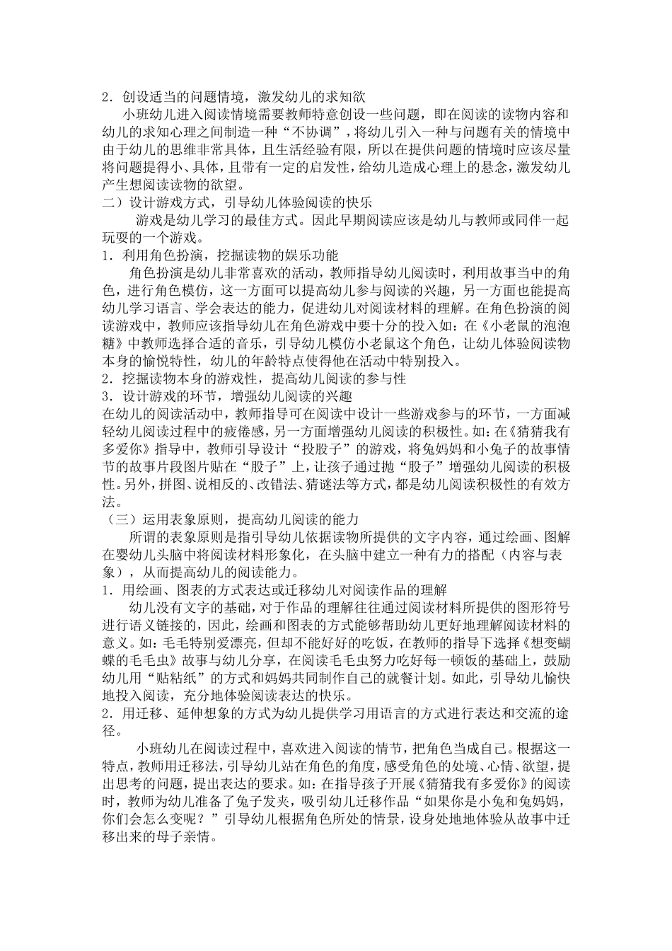 幼儿早期阅读的指导策略_第2页