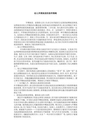 幼儿早期阅读的指导策略