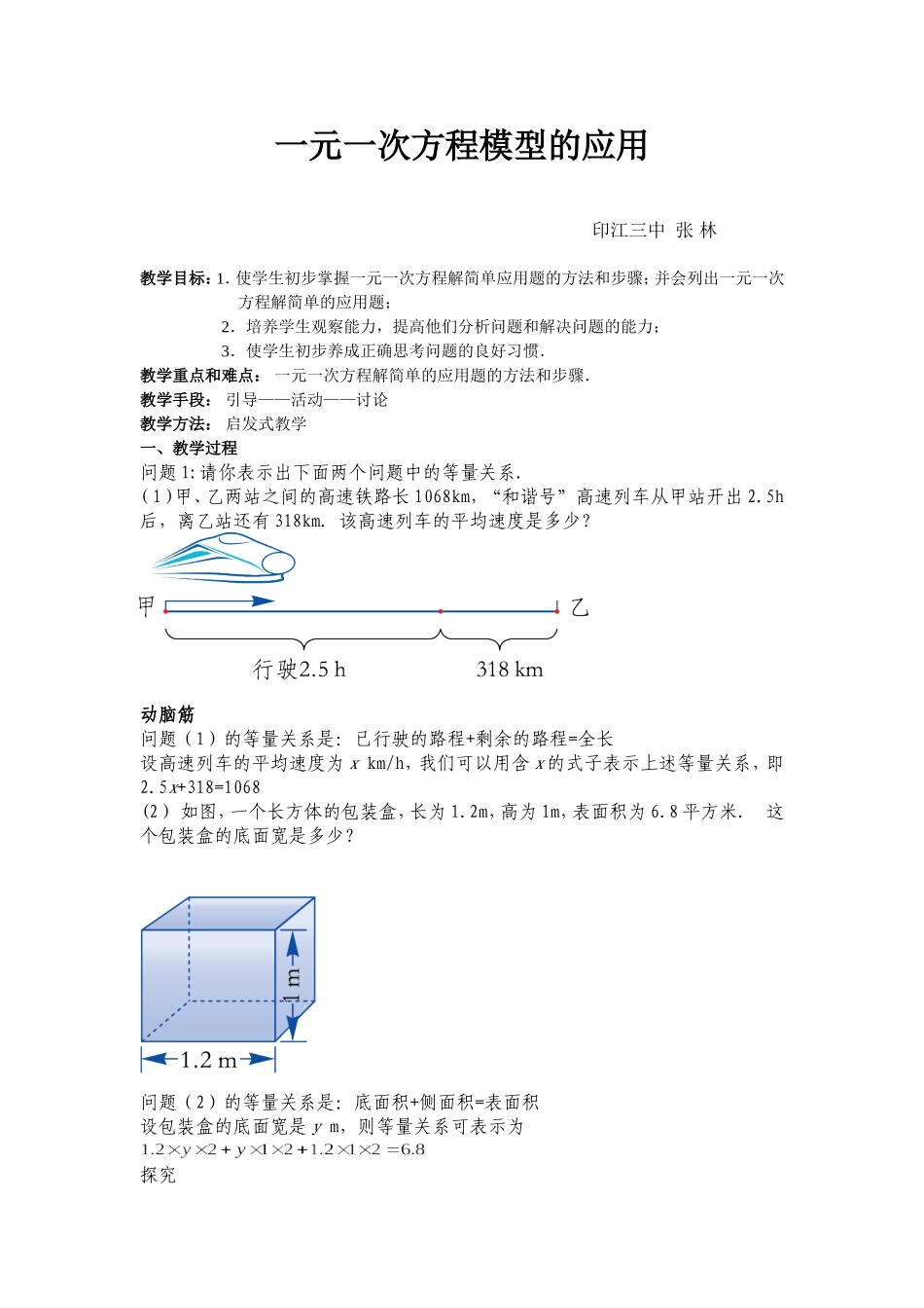 一元一次方程模型的应用_第1页