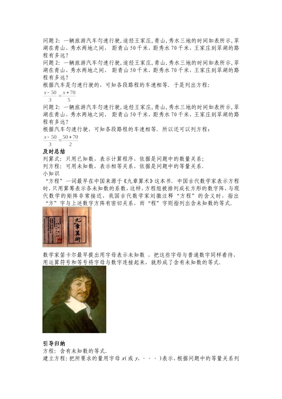 一元一次方程模型的应用_第2页