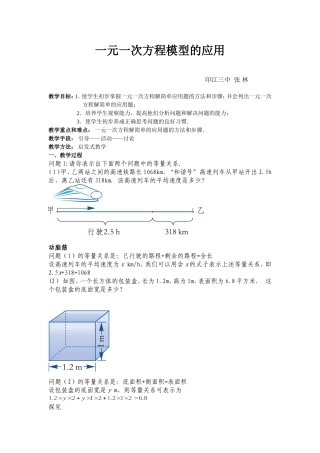 一元一次方程模型的应用