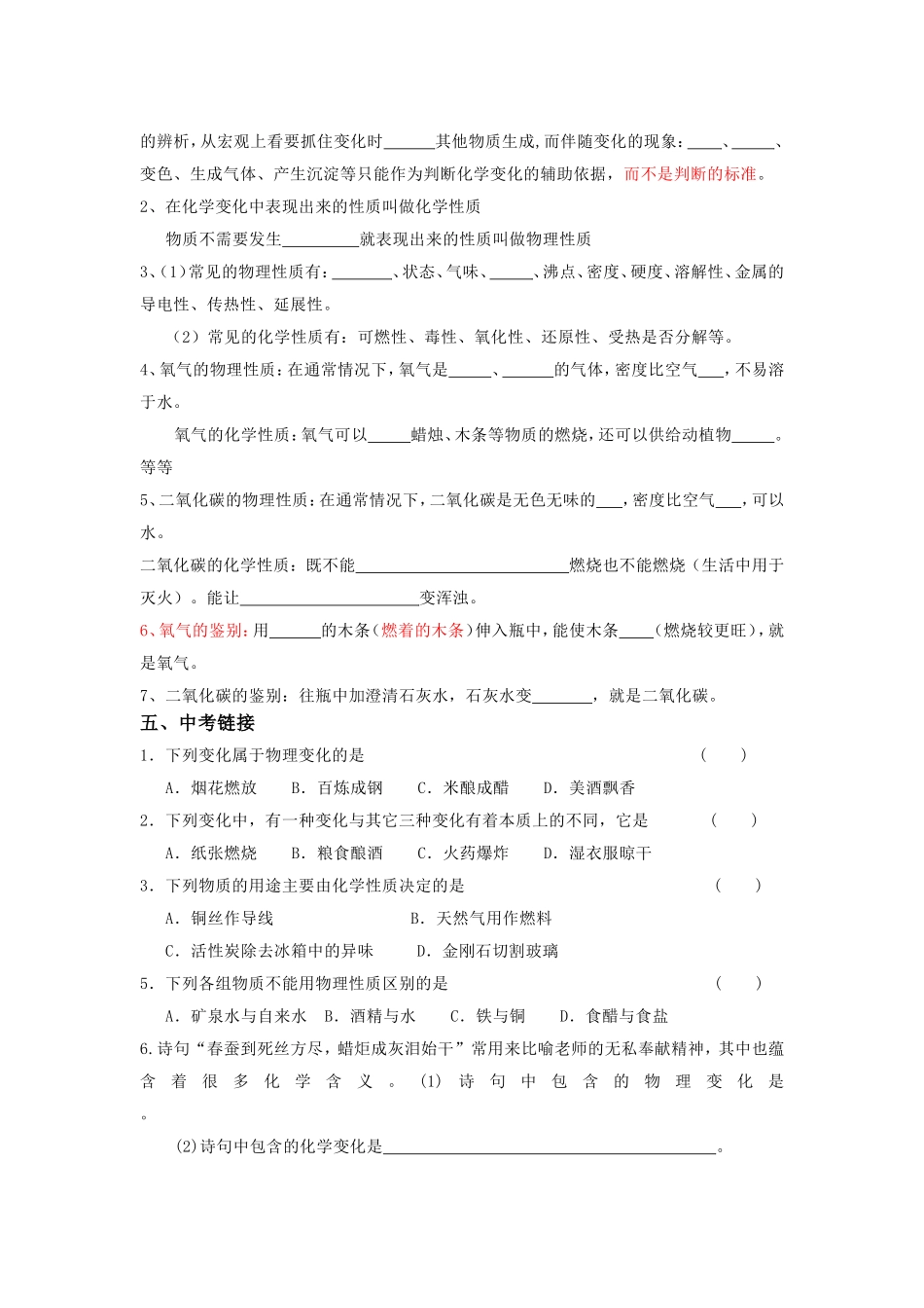 导学案【物质的变化和性质】_第2页