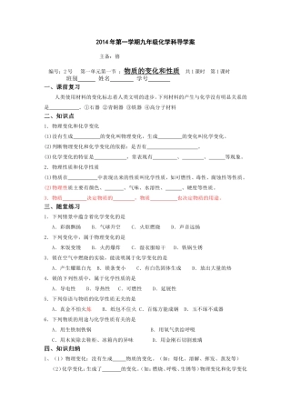 导学案【物质的变化和性质】