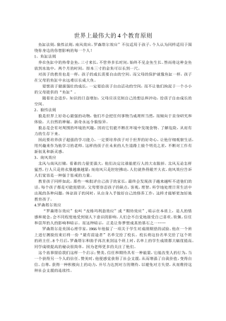 世界上最伟大的4个教育原则