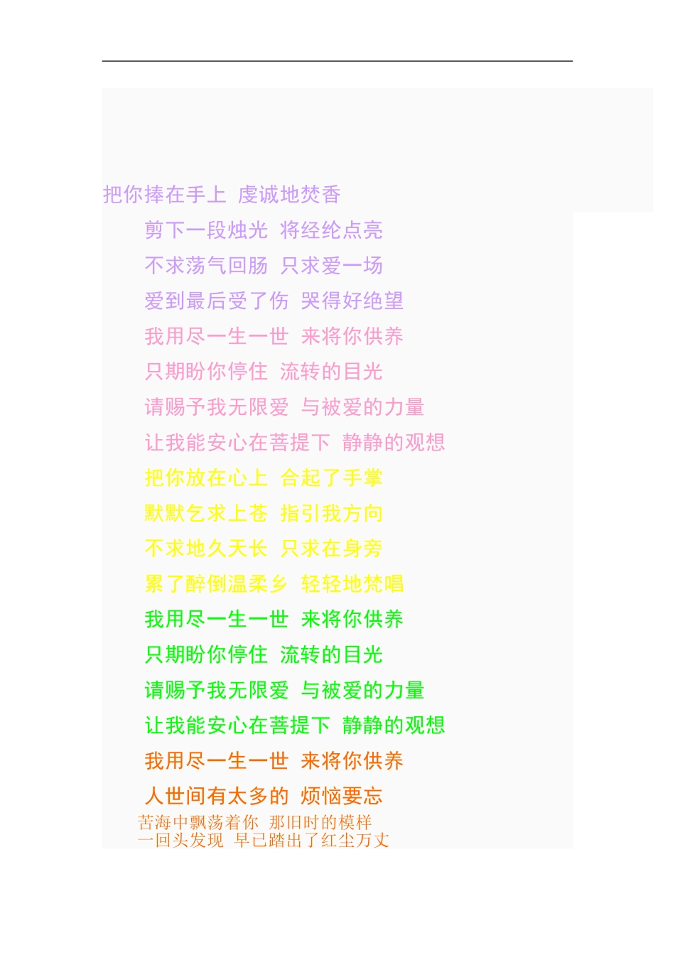 把你捧在手上虔诚地焚香_第1页