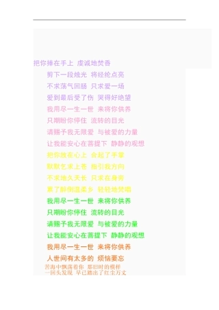 把你捧在手上虔诚地焚香