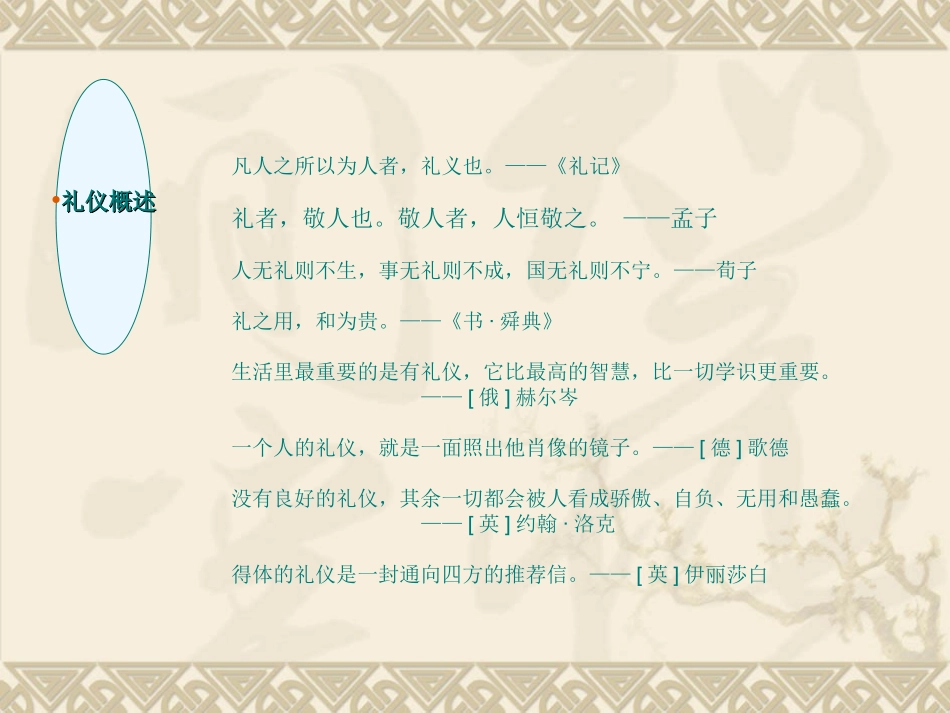 国培教师礼仪PPU_第2页