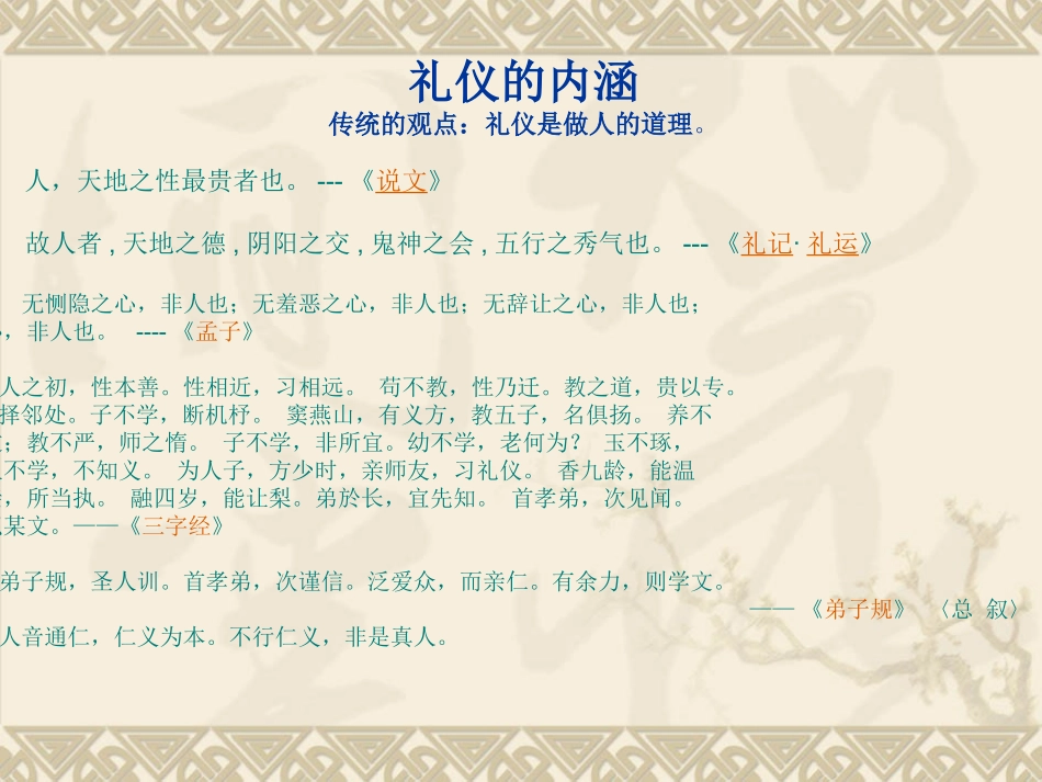国培教师礼仪PPU_第3页