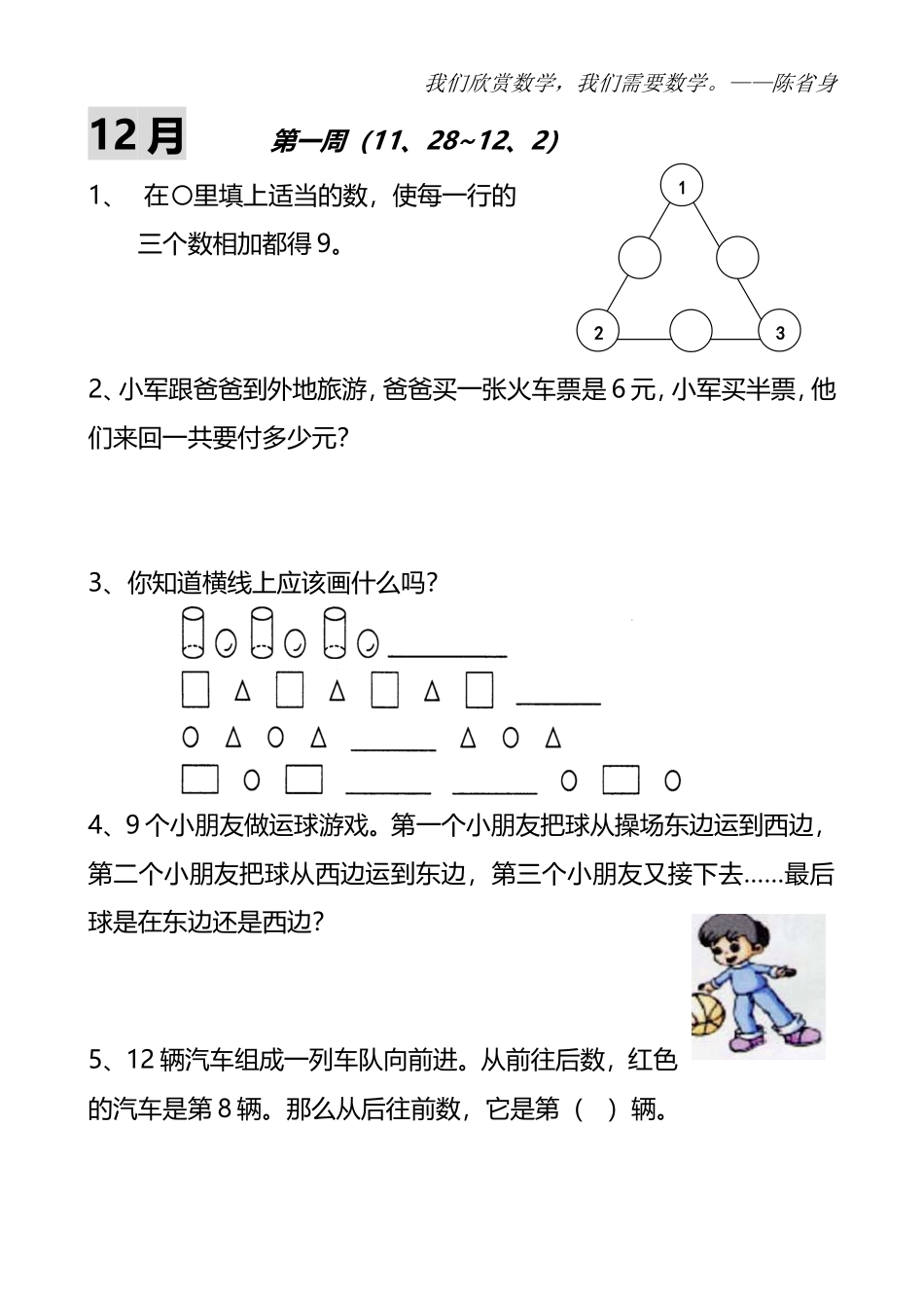 小学数学一年级上册应用题思考作业_第1页