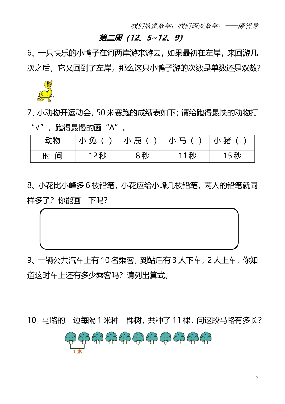 小学数学一年级上册应用题思考作业_第2页