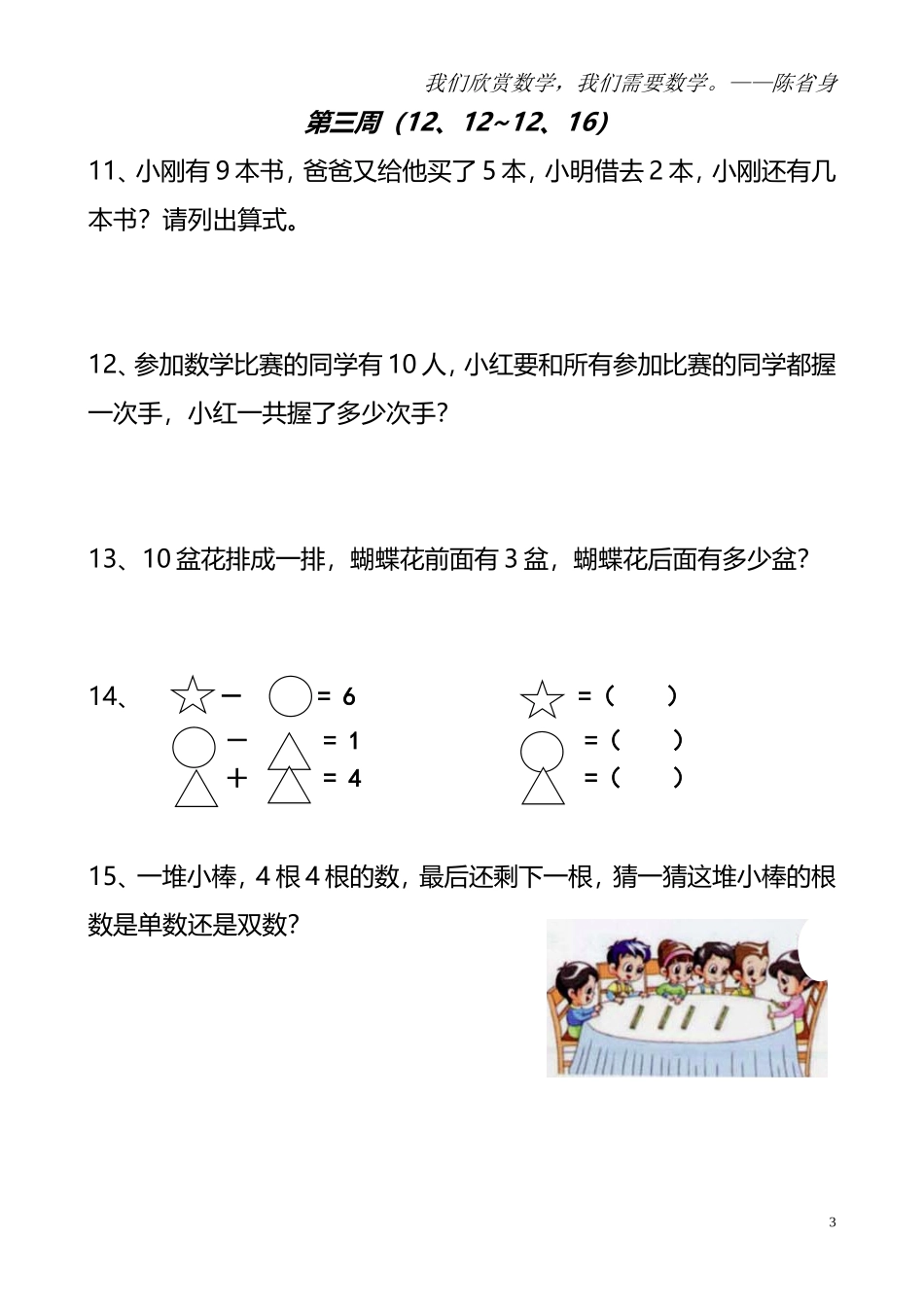 小学数学一年级上册应用题思考作业_第3页