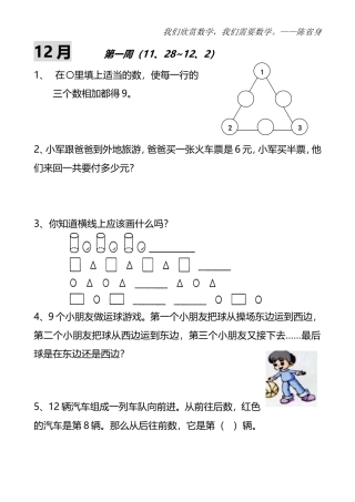 小学数学一年级上册应用题思考作业