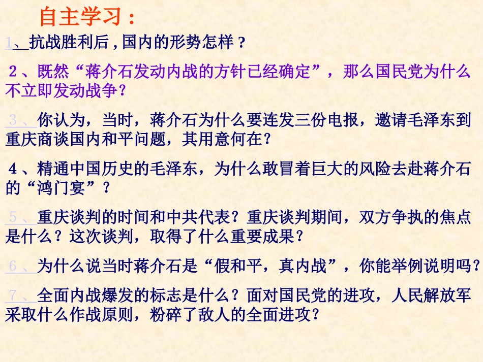 全面内战爆发2_第3页