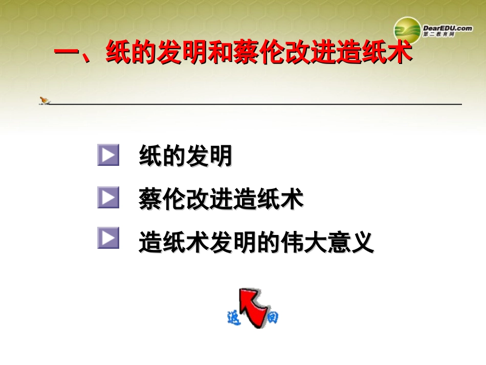 山东省德州市夏津实验中学七年级历史上册第三单元第16课《昌盛的秦汉文化（一）》课件新人教版_第2页
