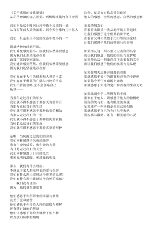 关于感恩的诗歌朗诵